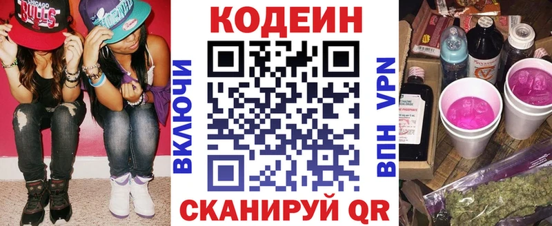 KRAKEN маркетплейс  Кировск  Кодеин Purple Drank 